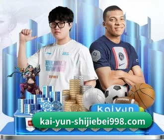 开云体育世界杯专题 APP