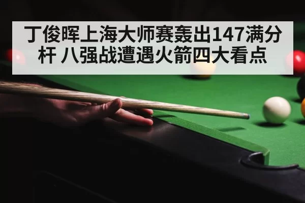 snooker competition