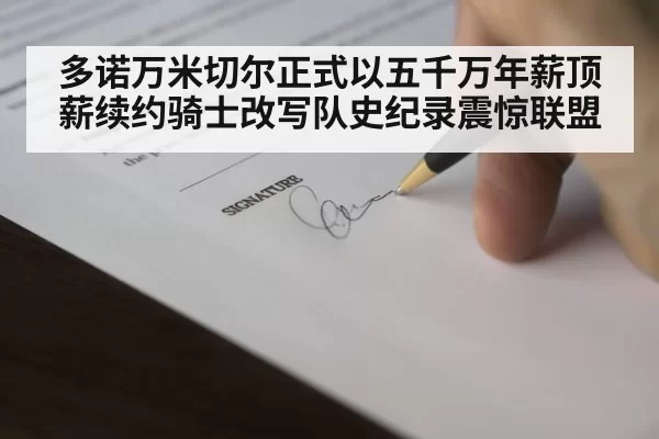 NBA contract signing