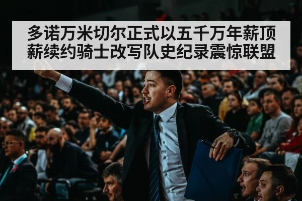 basketball crowd arena